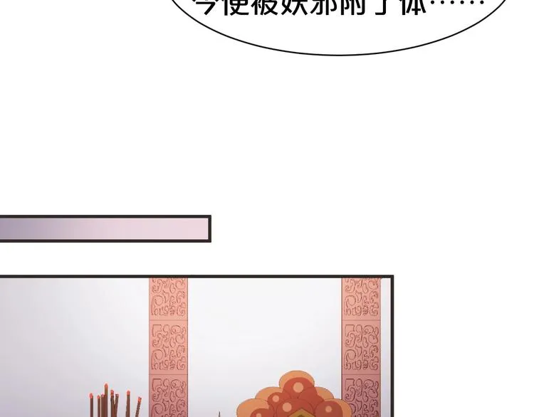 第32话 又想置我于死地？！ 第34页