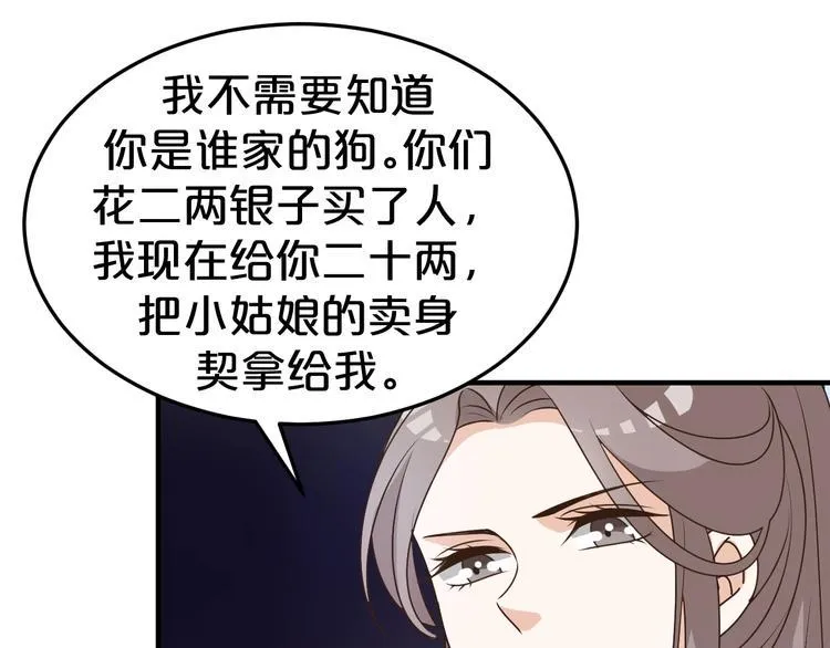 第25话 卖身契 第52页