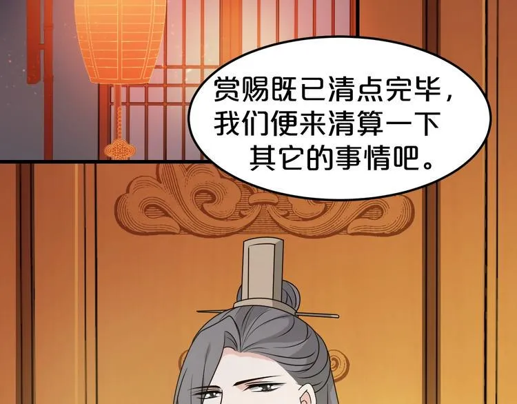 第21话 这是我给你的忠告 第43页