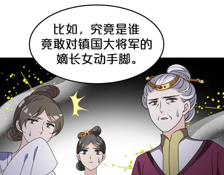 第21话 这是我给你的忠告 第46页