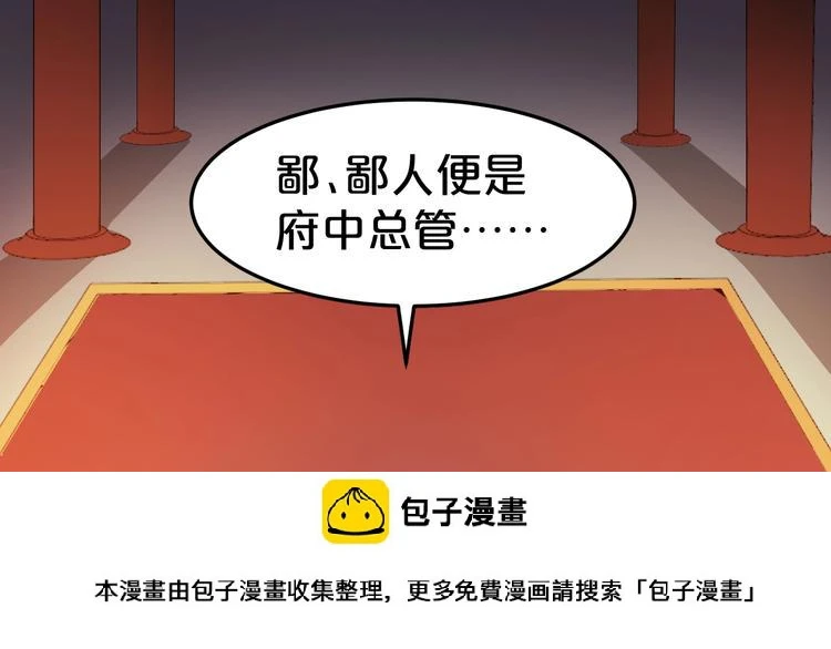 第21话 这是我给你的忠告 第50页