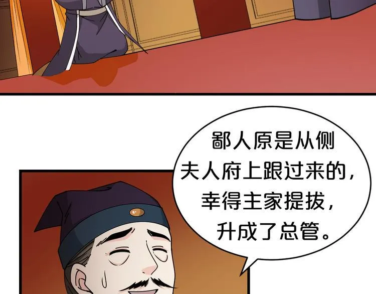 第21话 这是我给你的忠告 第56页