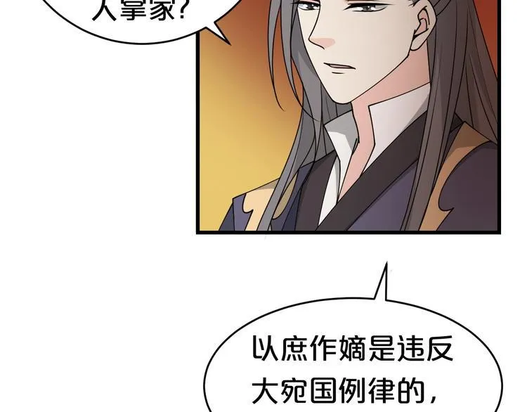 第21话 这是我给你的忠告 第58页