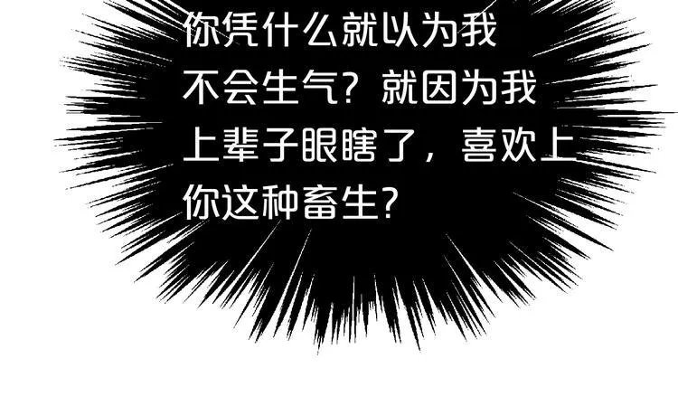 第11话 终于见面了我的仇人 第11页