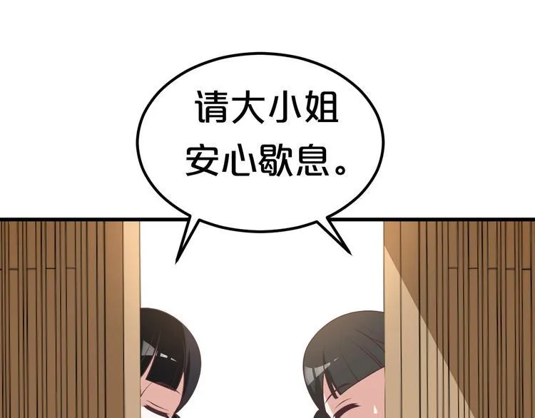 第4话 胜利的翻身仗！ 第86页