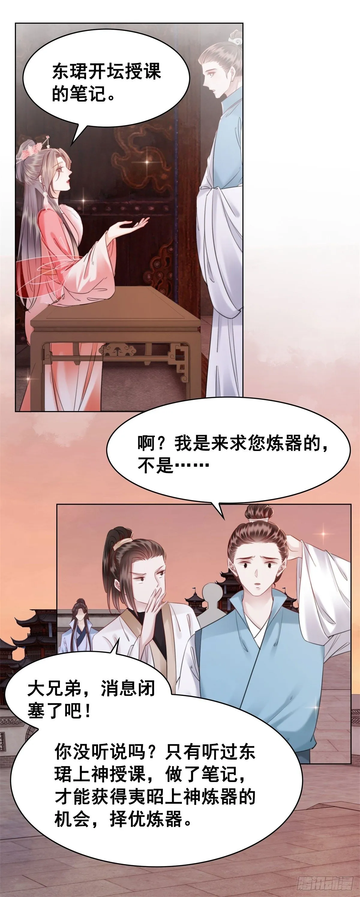 207 怎么又又又成精了！ 第6页