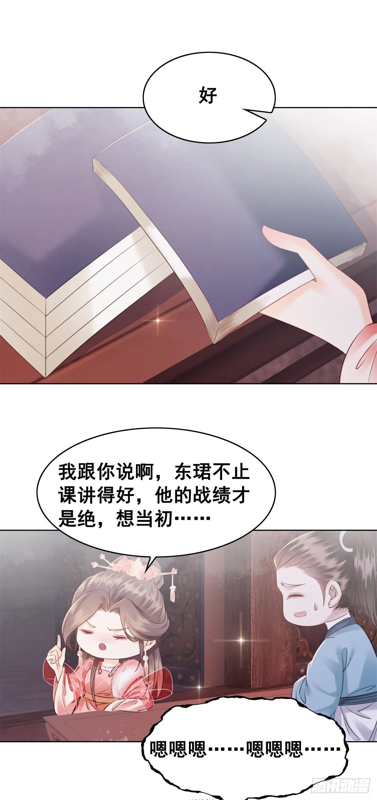 207 怎么又又又成精了！ 第8页