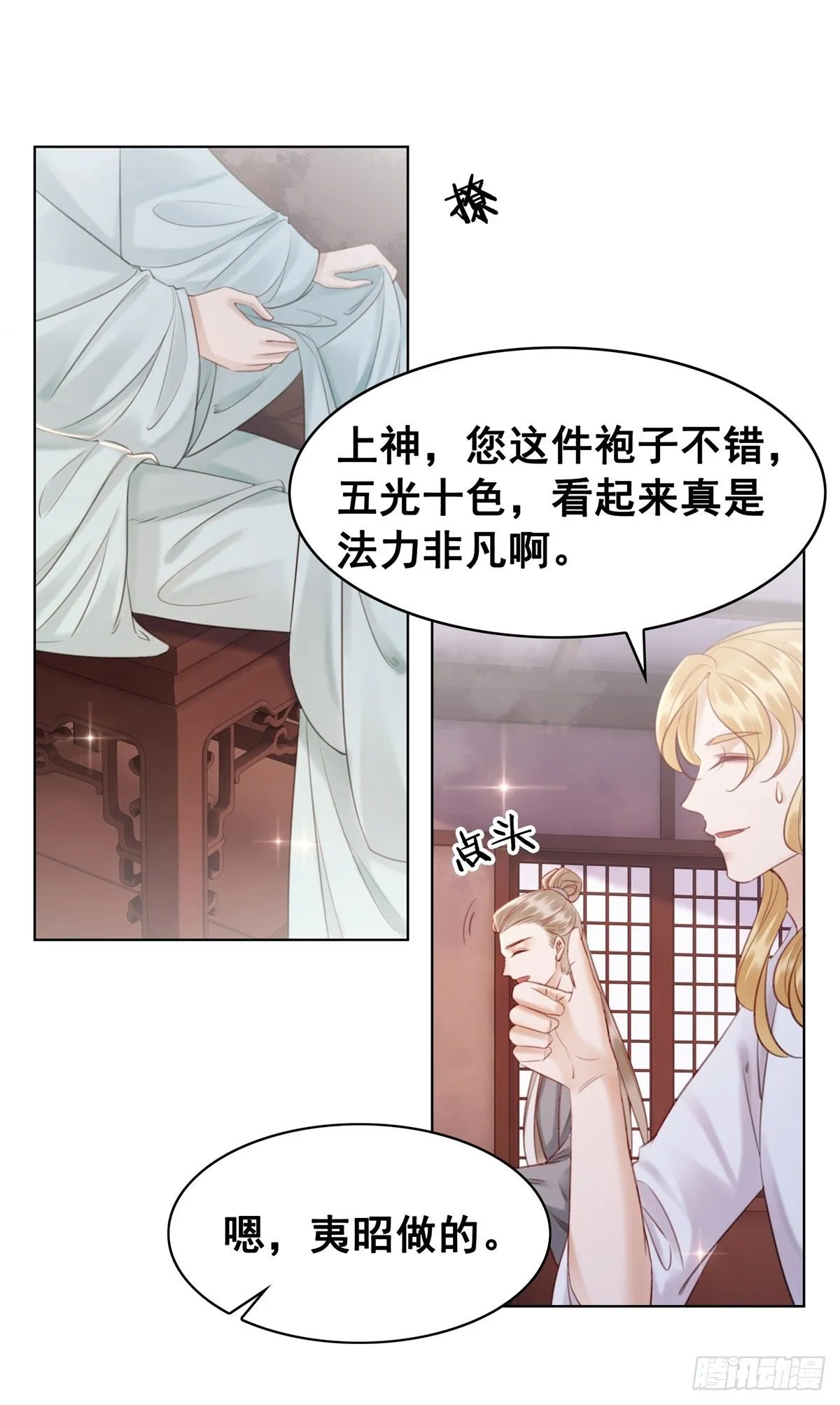 207 怎么又又又成精了！ 第11页