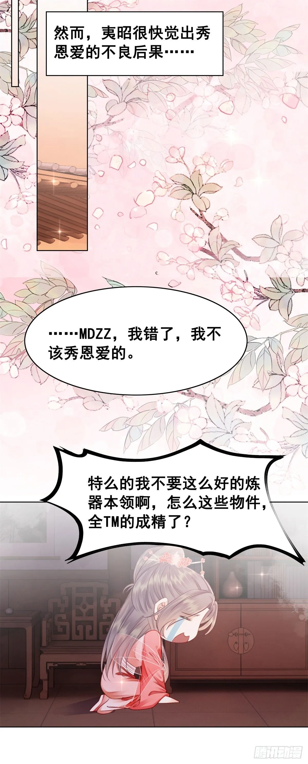 207 怎么又又又成精了！ 第16页