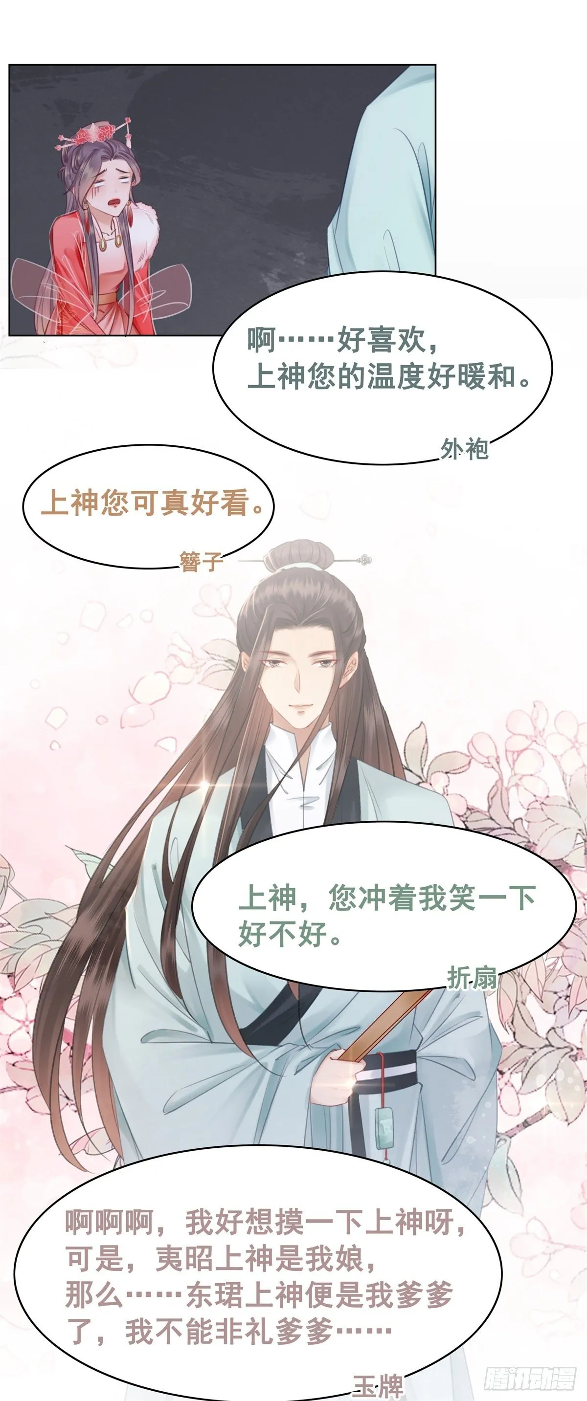 207 怎么又又又成精了！ 第17页