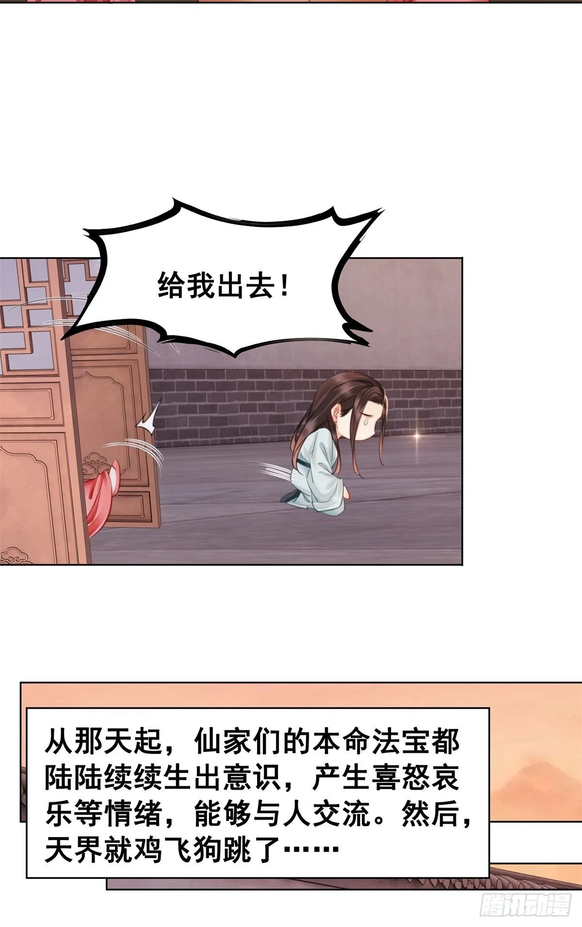 207 怎么又又又成精了！ 第24页