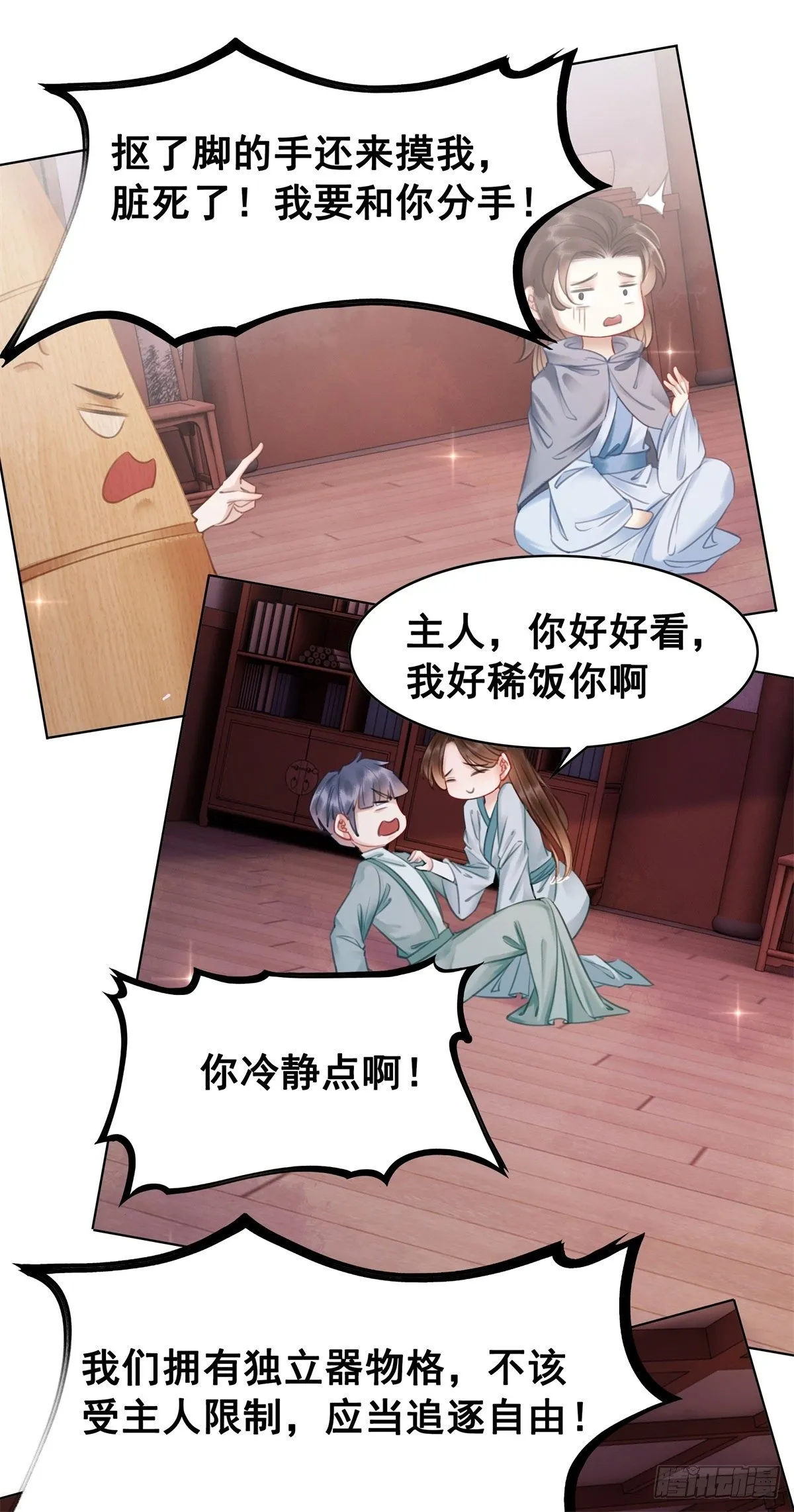 207 怎么又又又成精了！ 第25页