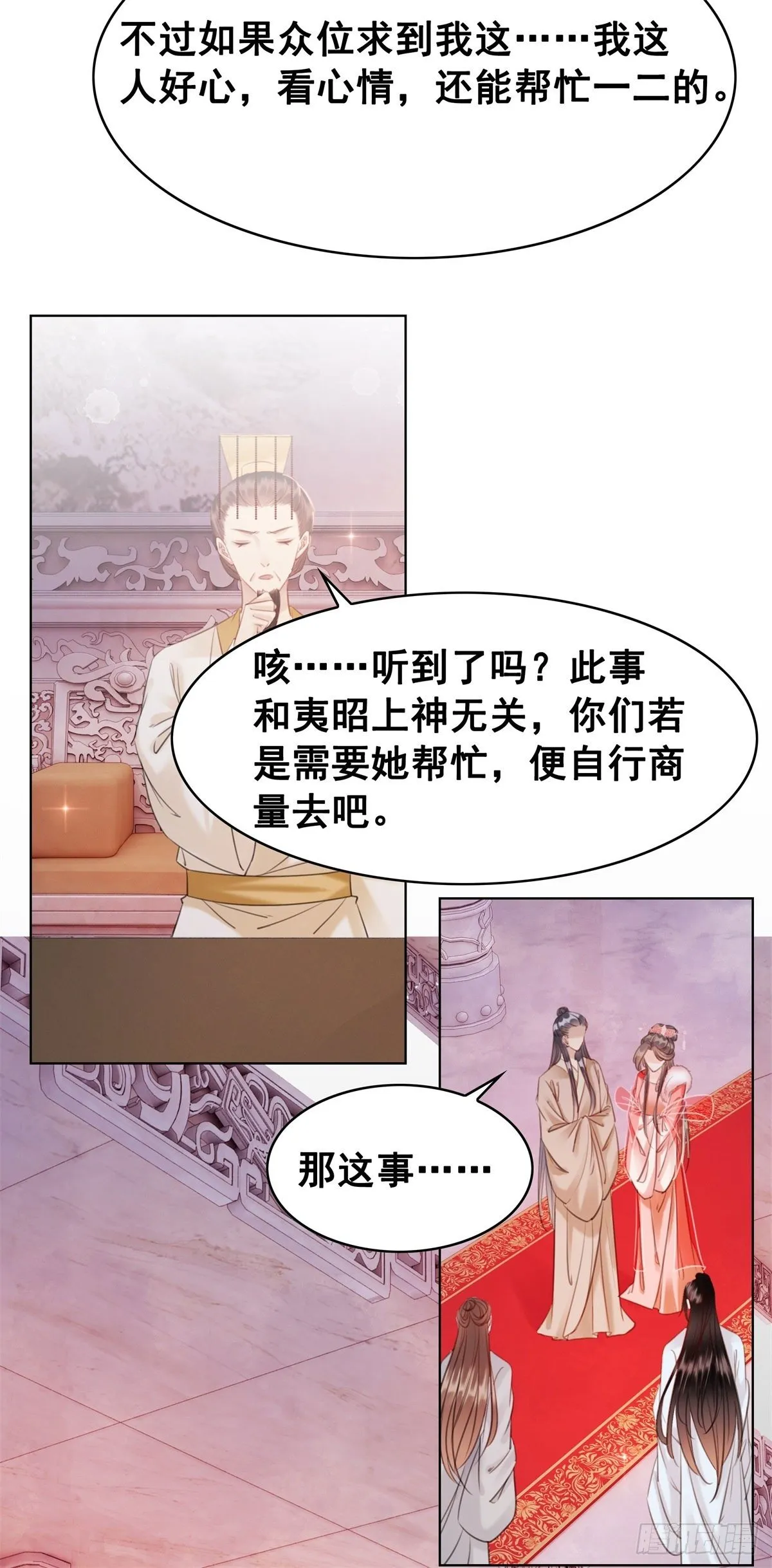207 怎么又又又成精了！ 第31页