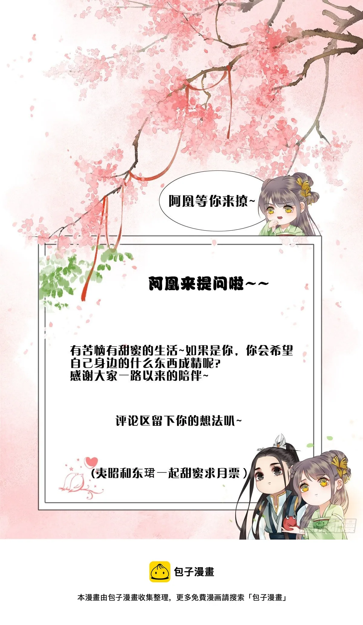 207 怎么又又又成精了！ 第42页