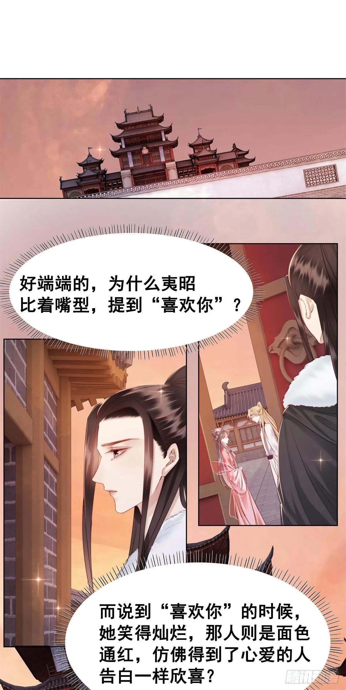 205 她是我的 第8页