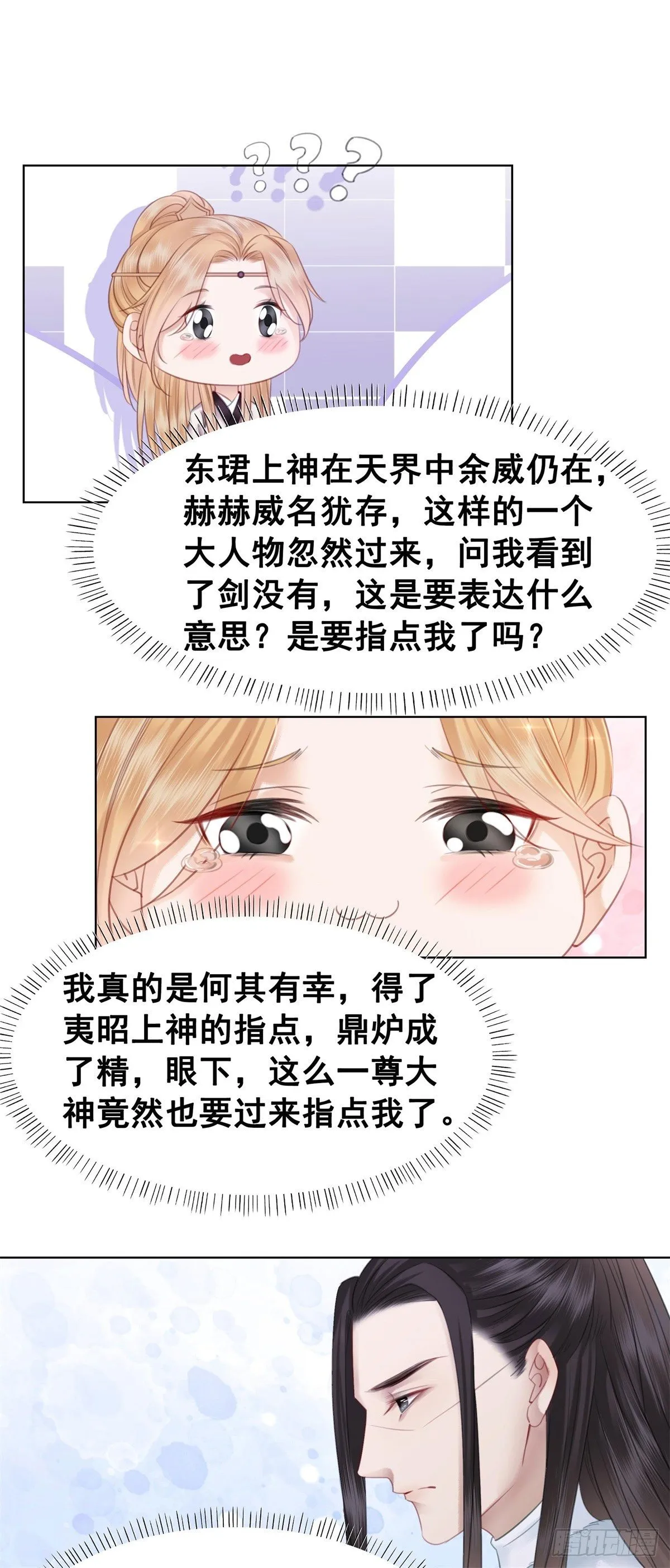 205 她是我的 第13页