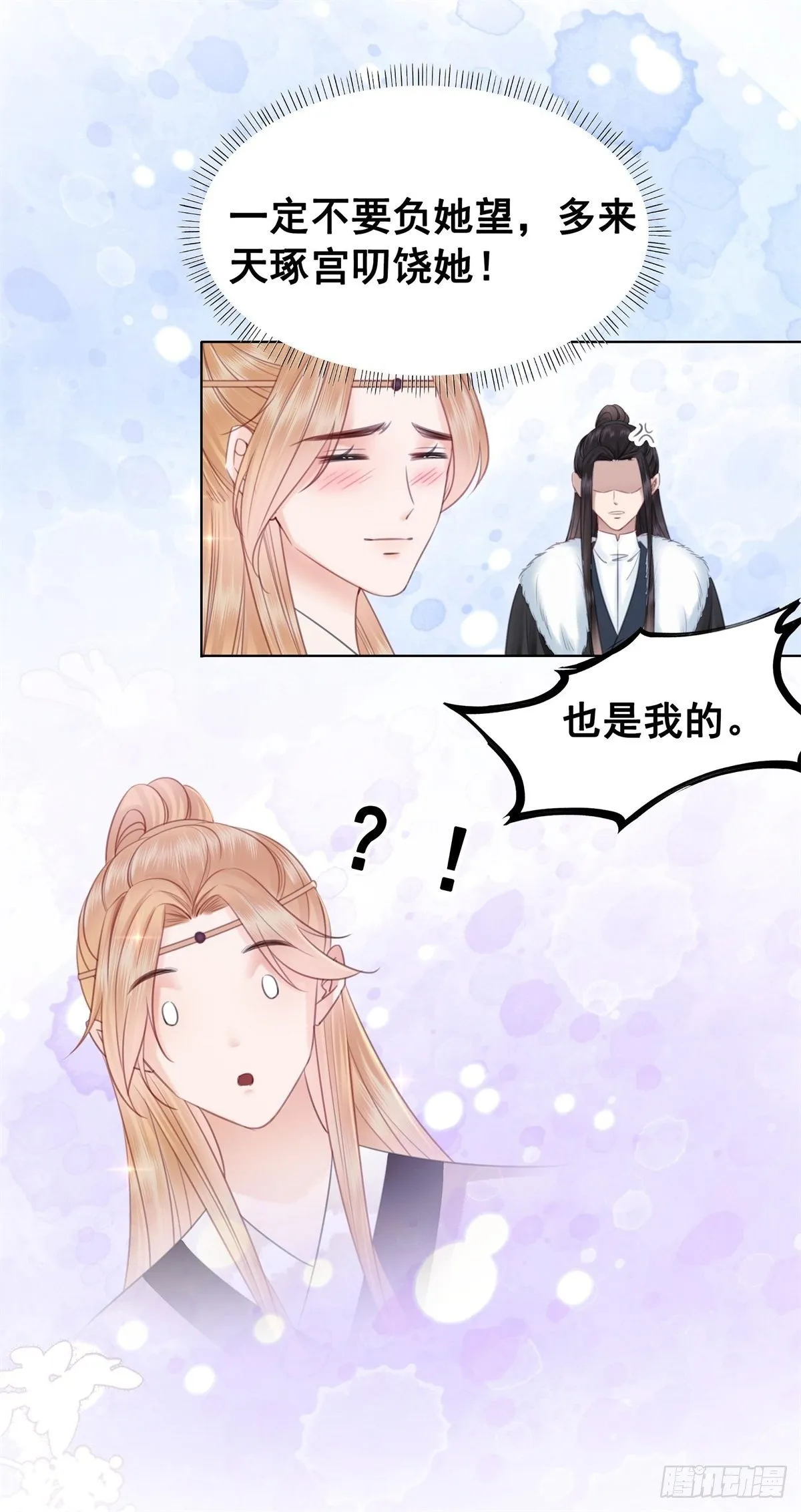 205 她是我的 第15页