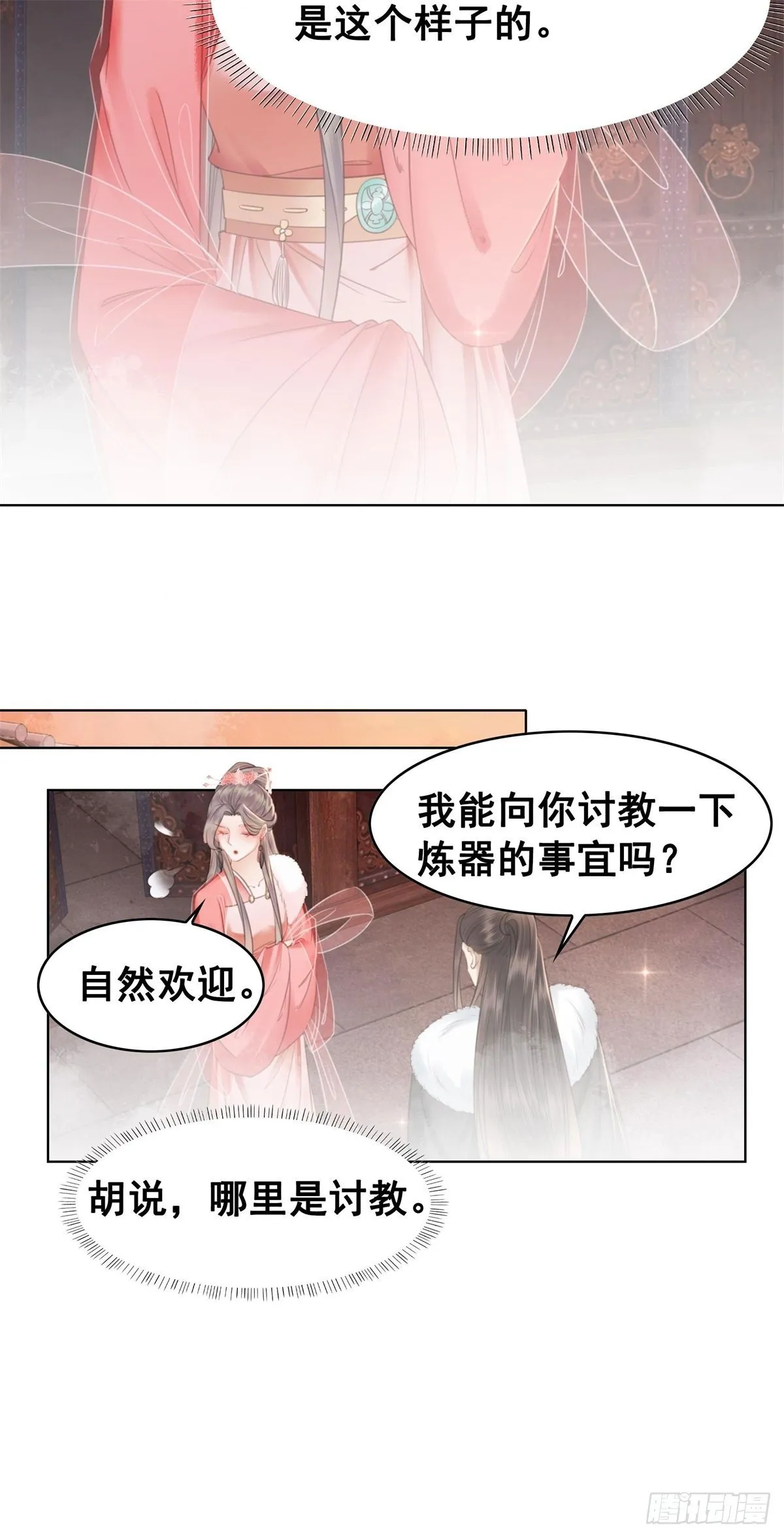 205 她是我的 第17页