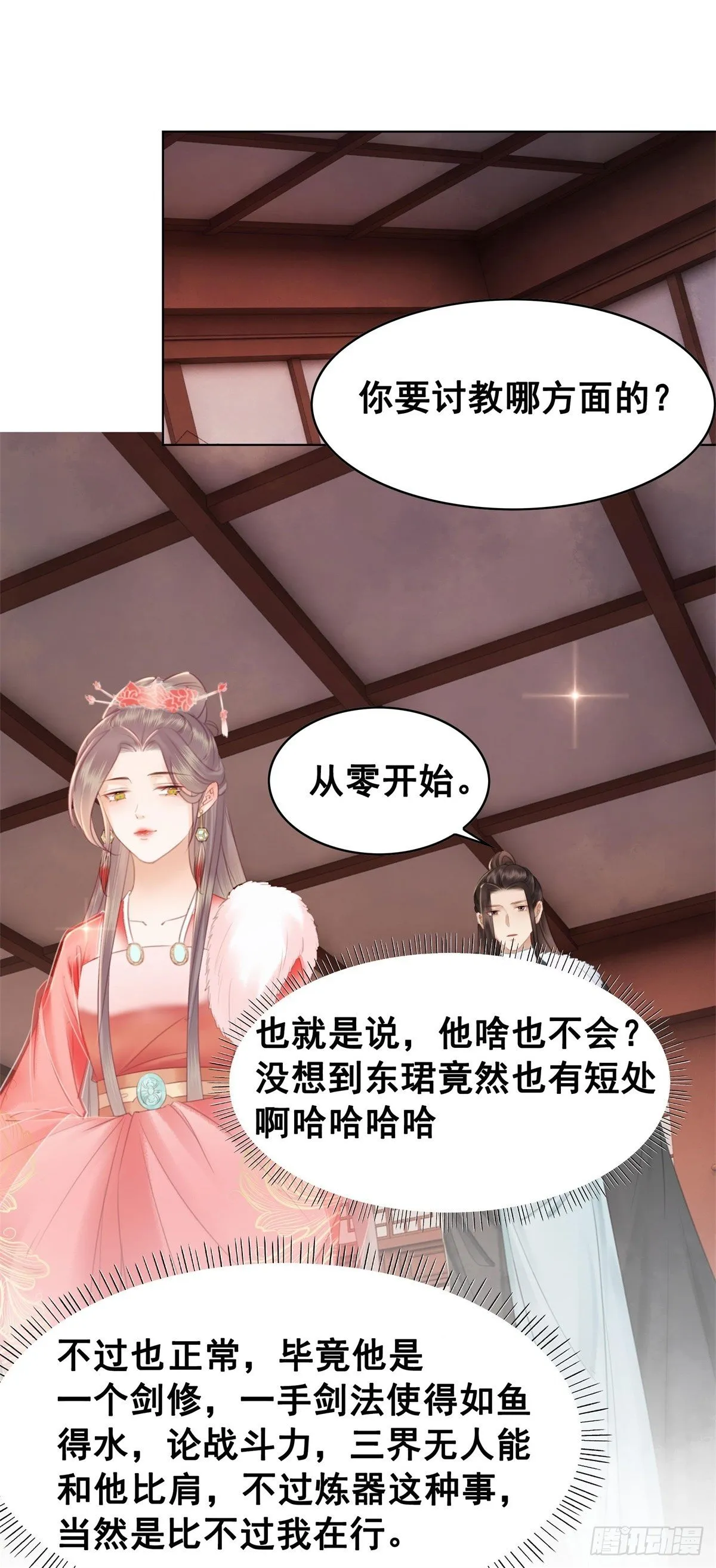 205 她是我的 第18页