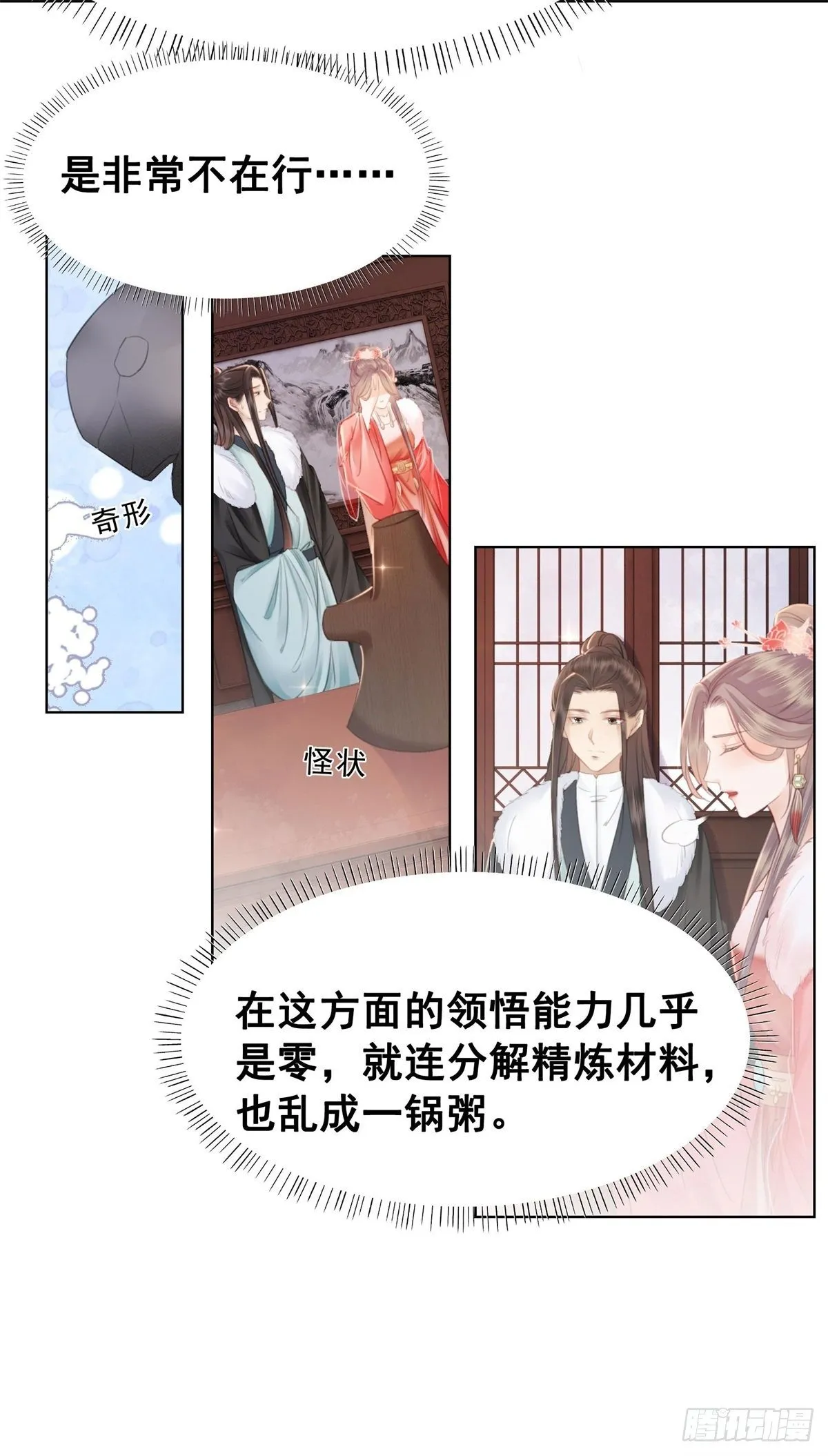 205 她是我的 第19页