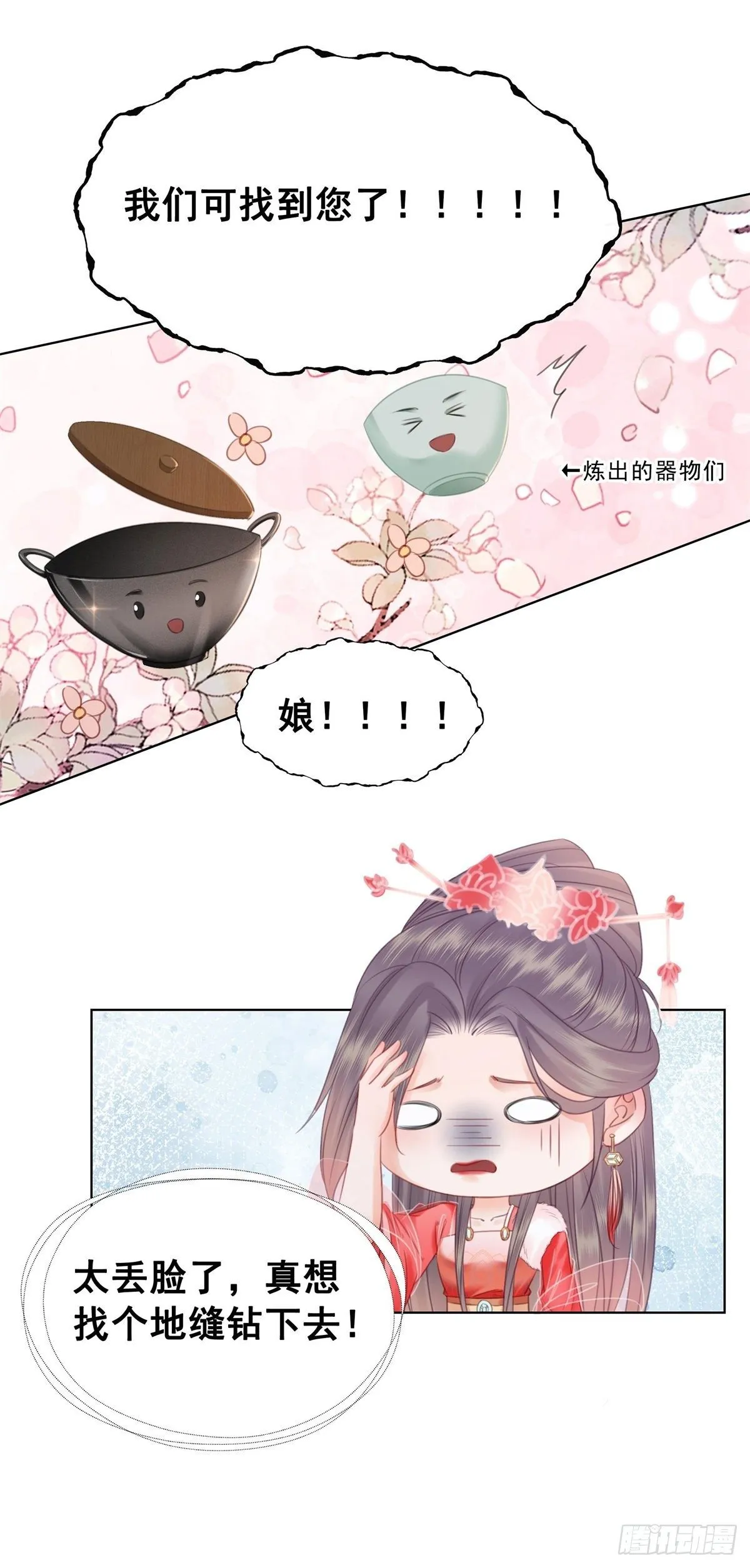 205 她是我的 第21页