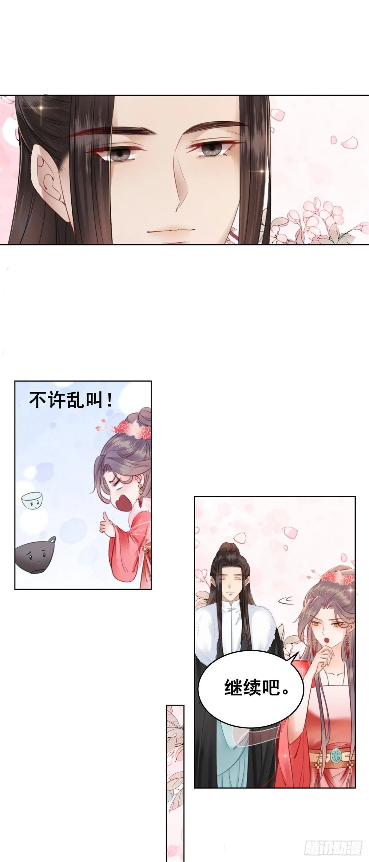 205 她是我的 第24页