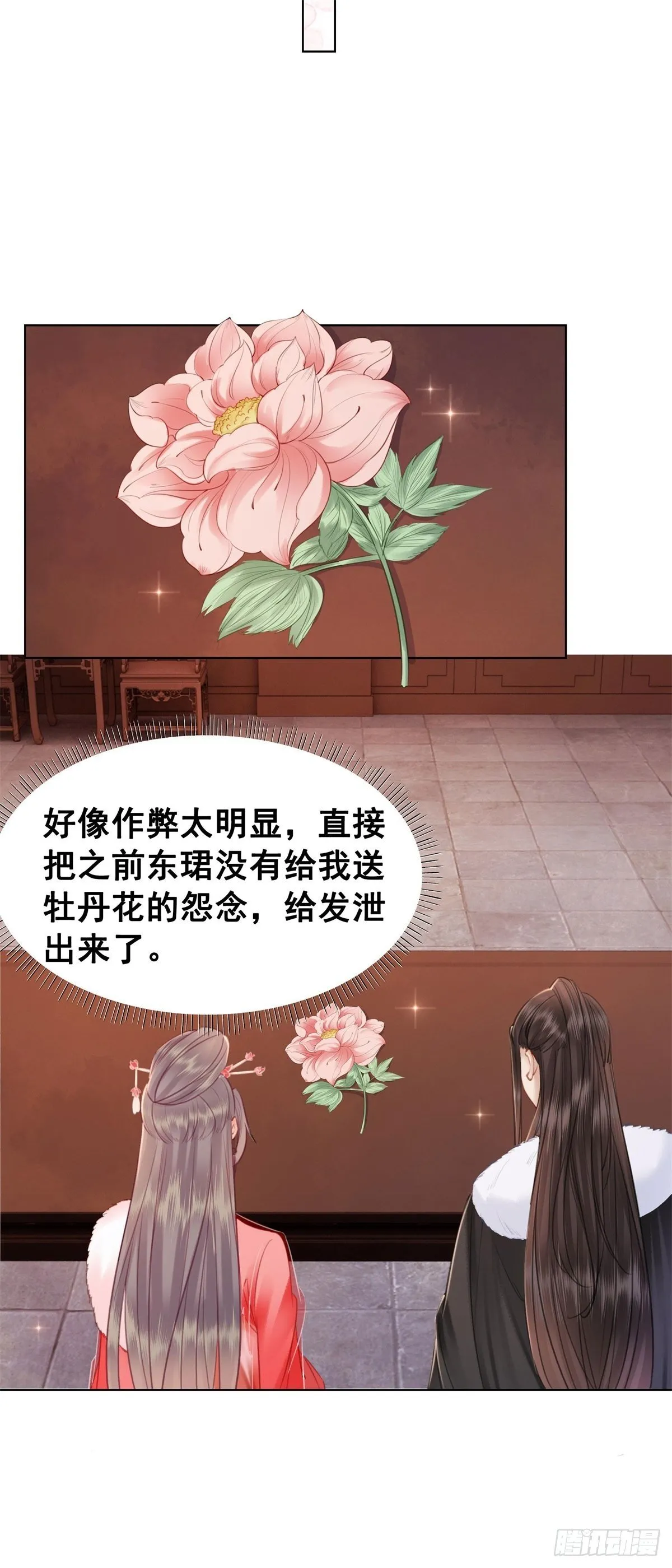 205 她是我的 第25页