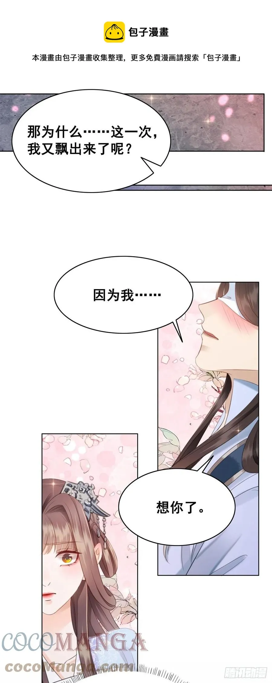 203 再追我一百年 第13页