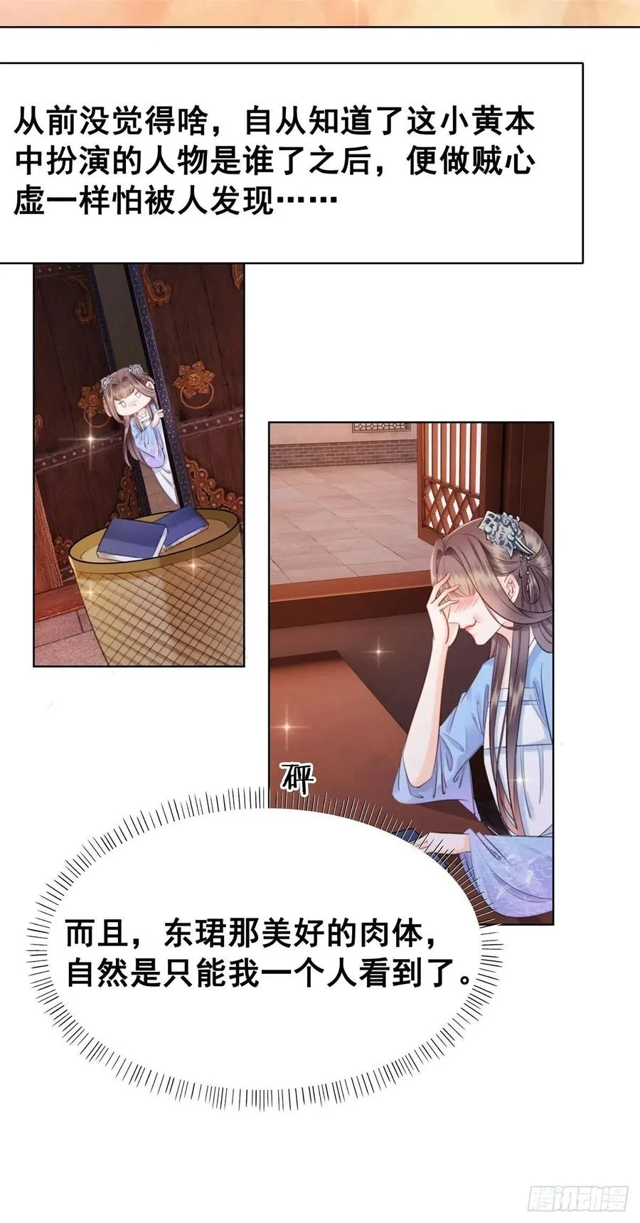 203 再追我一百年 第20页