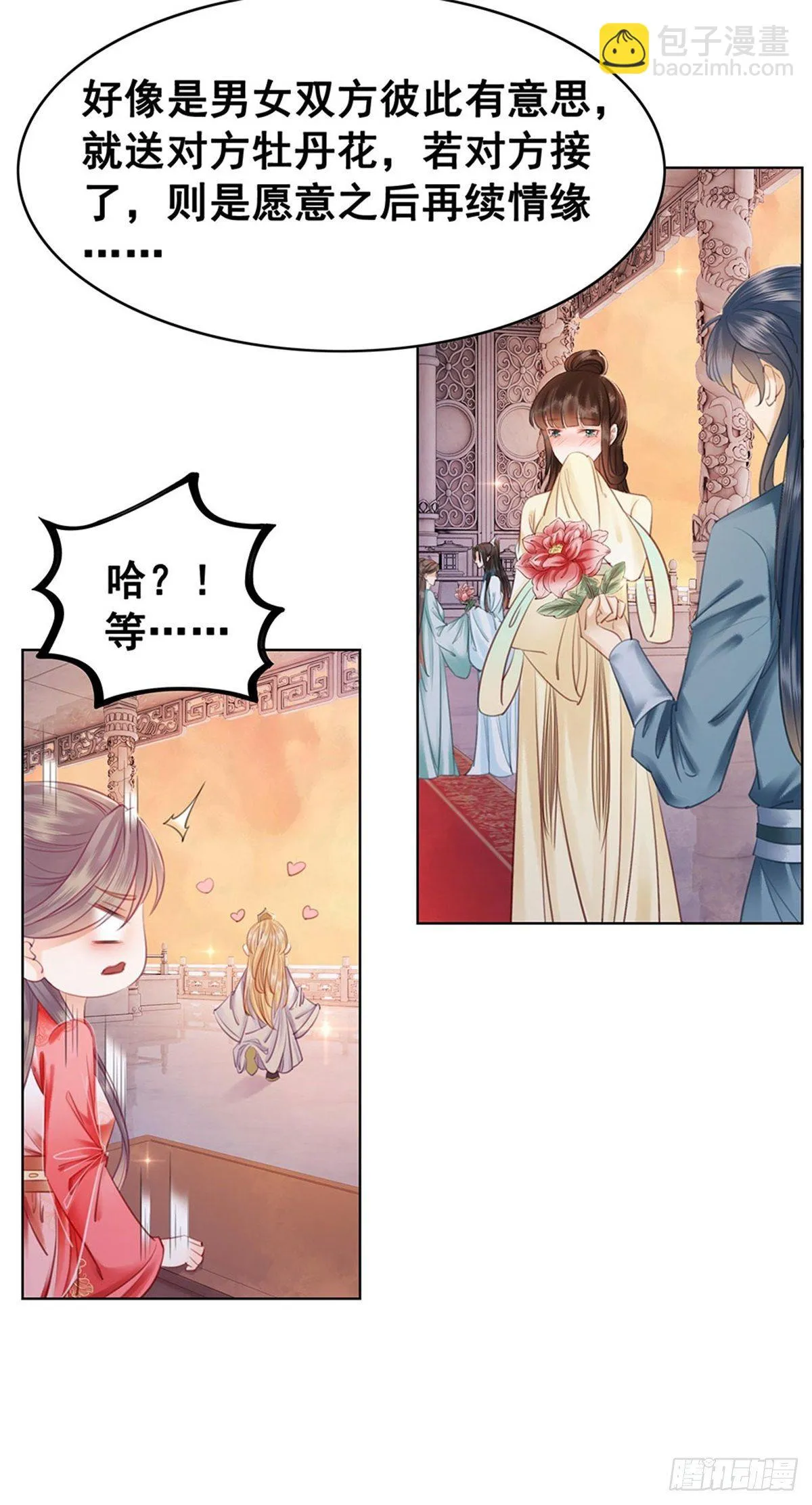 204 他会吃醋吗？ 第3页