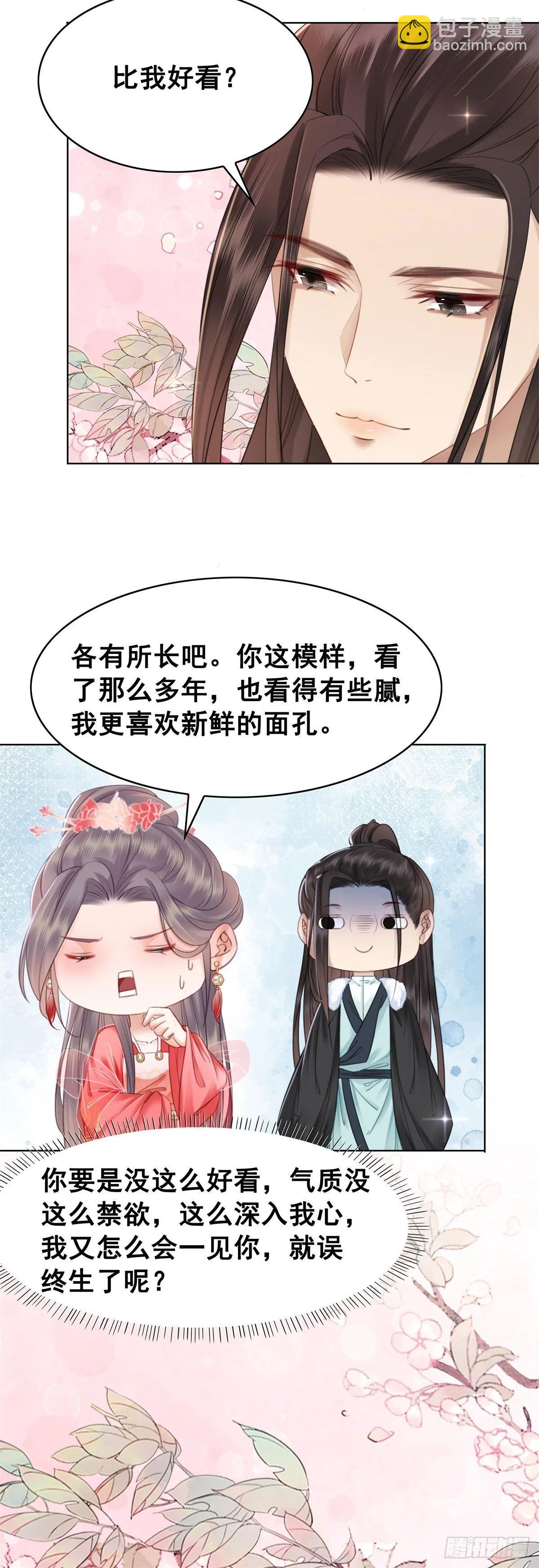 204 他会吃醋吗？ 第14页