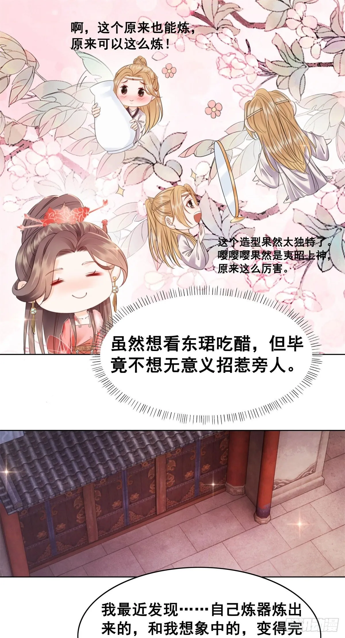 204 他会吃醋吗？ 第20页