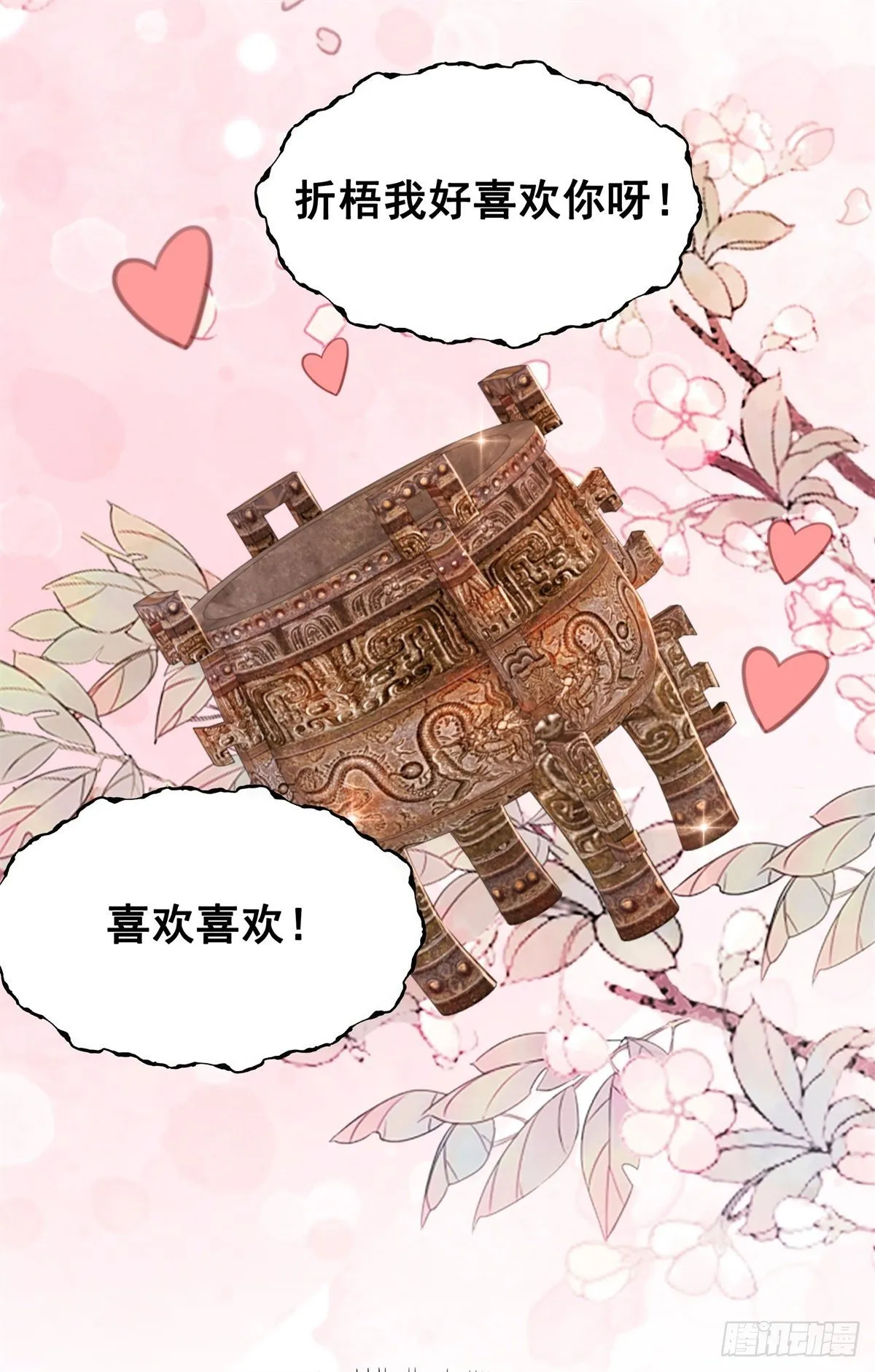 204 他会吃醋吗？ 第23页