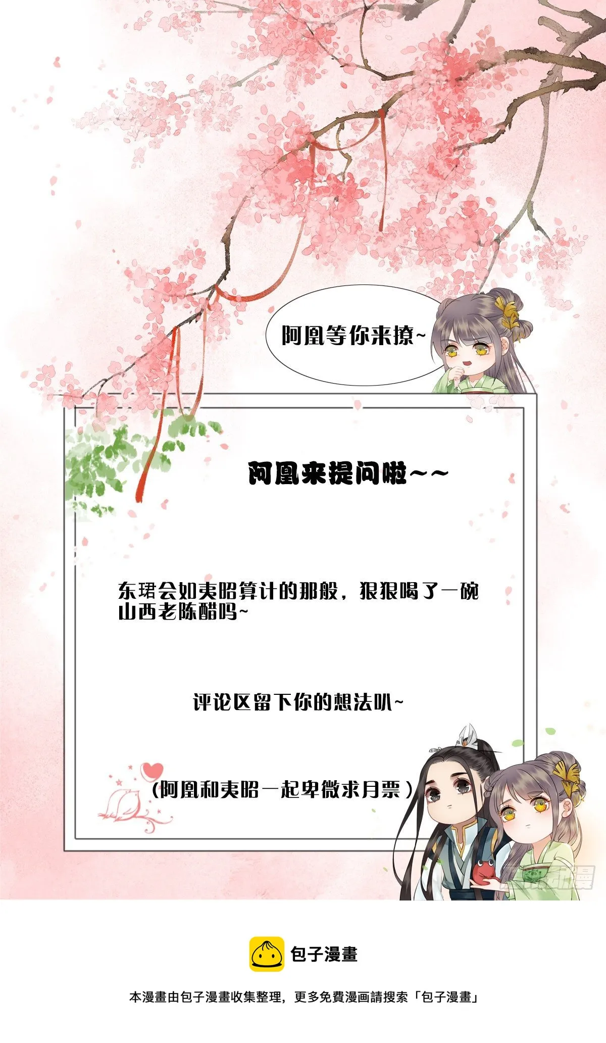 204 他会吃醋吗？ 第37页