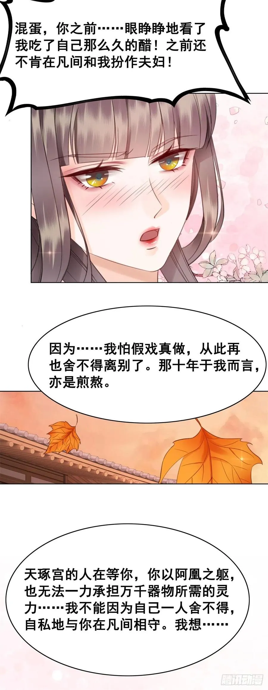 200 你还要我吗？ 第30页