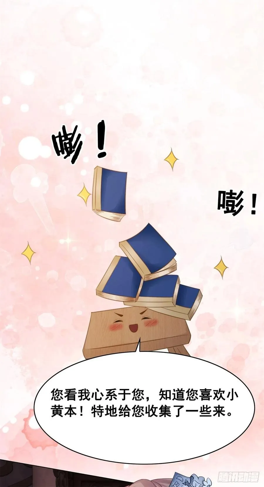 198 投其所好？ 第8页