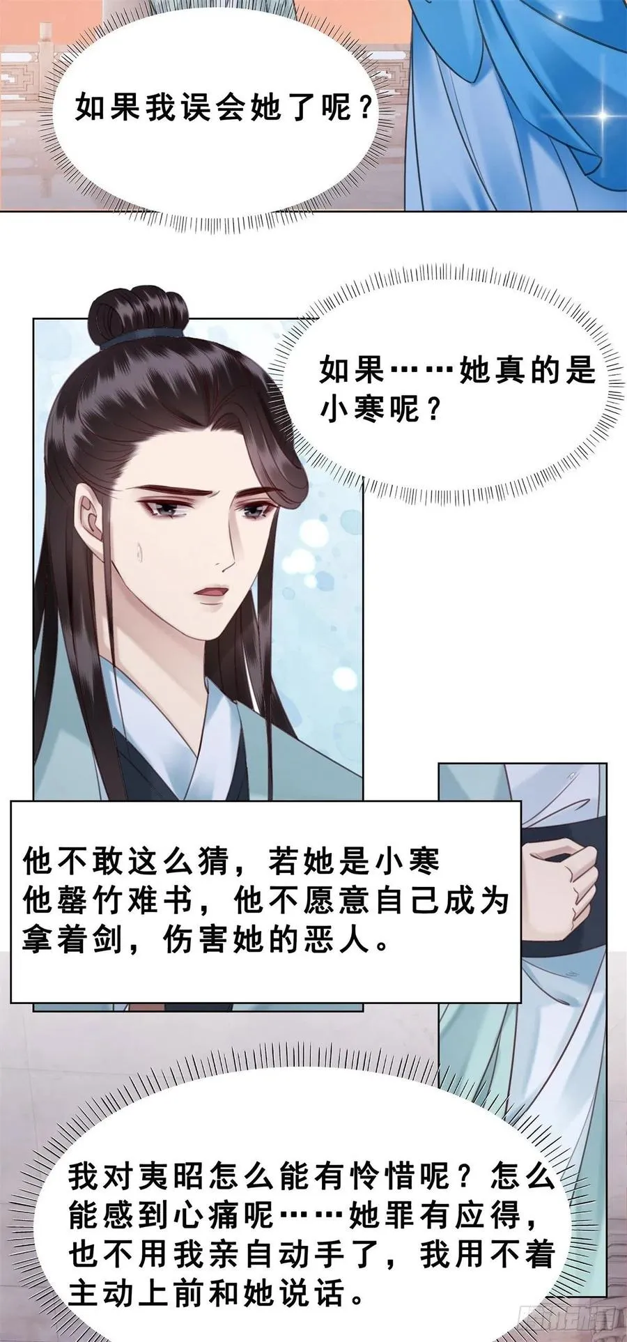 197 追悔莫及 第6页