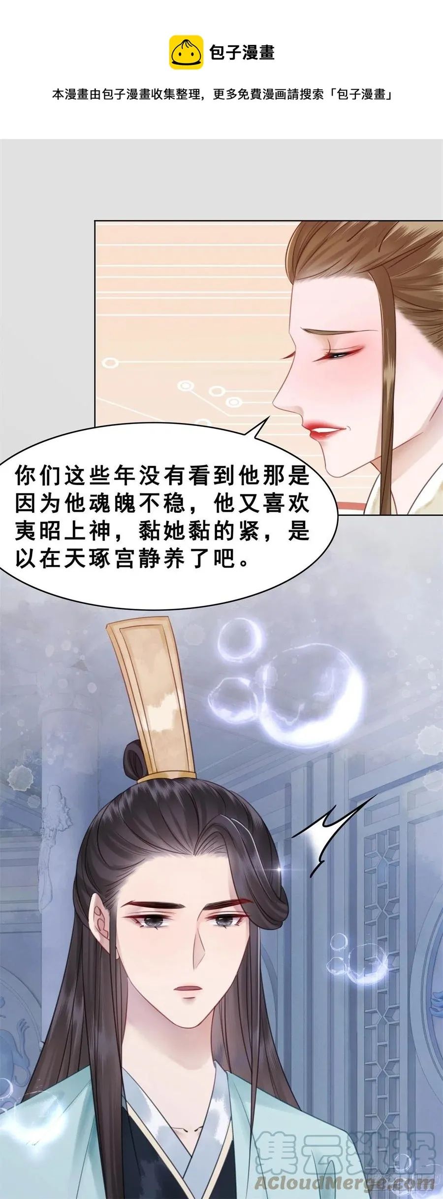 197 追悔莫及 第11页
