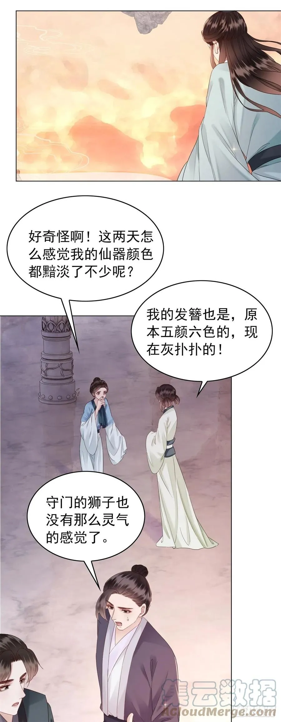 197 追悔莫及 第15页