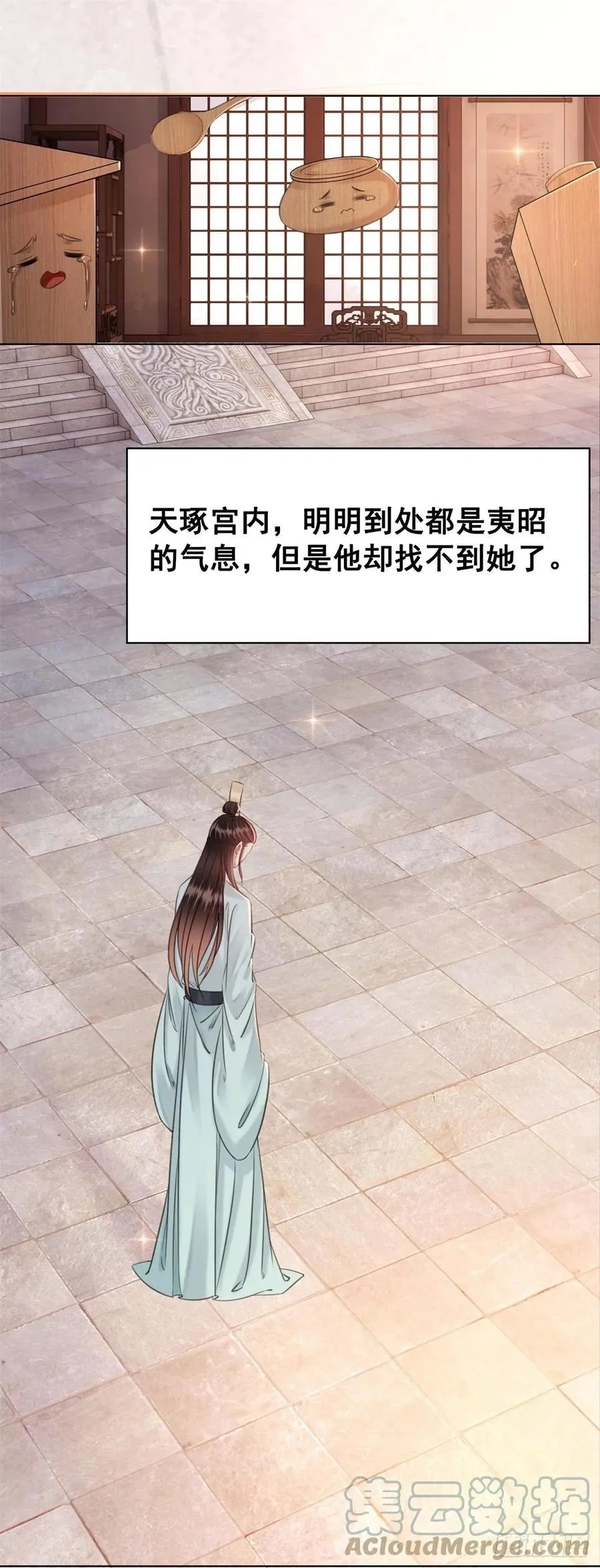 197 追悔莫及 第21页