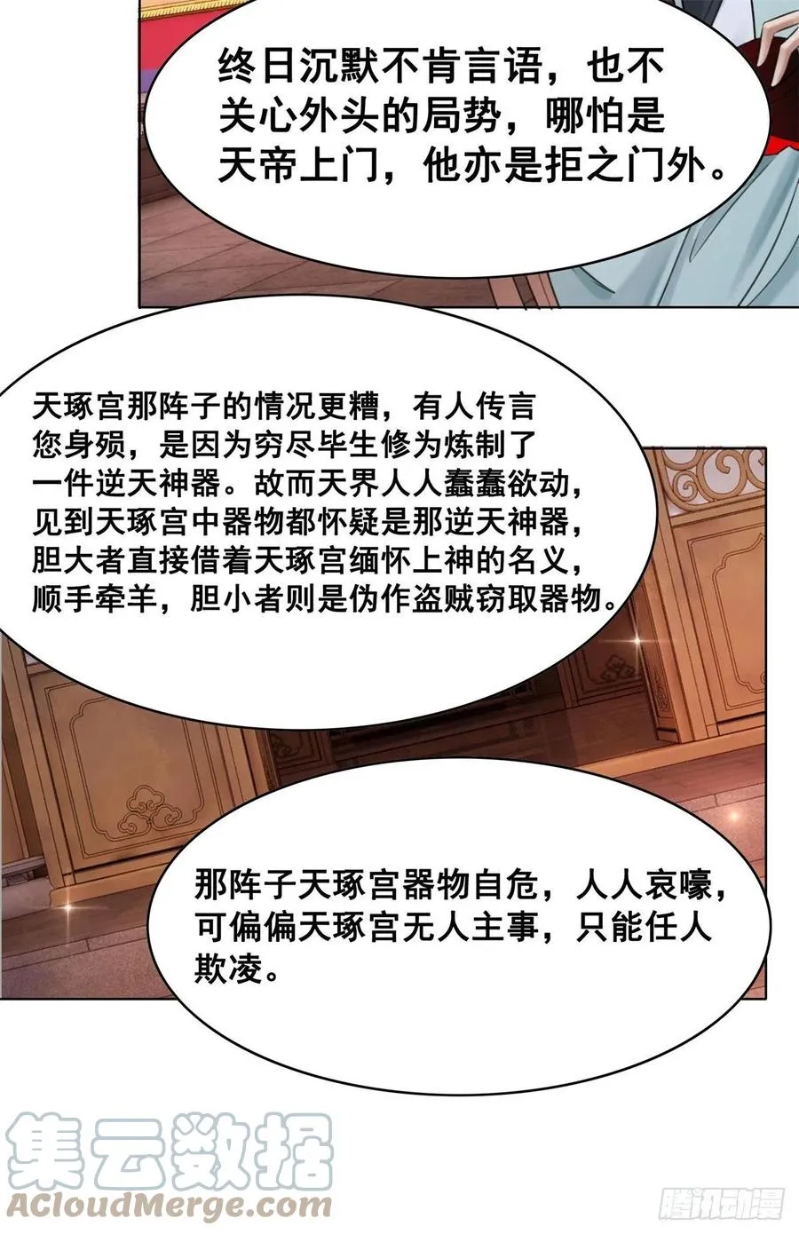 197 追悔莫及 第25页