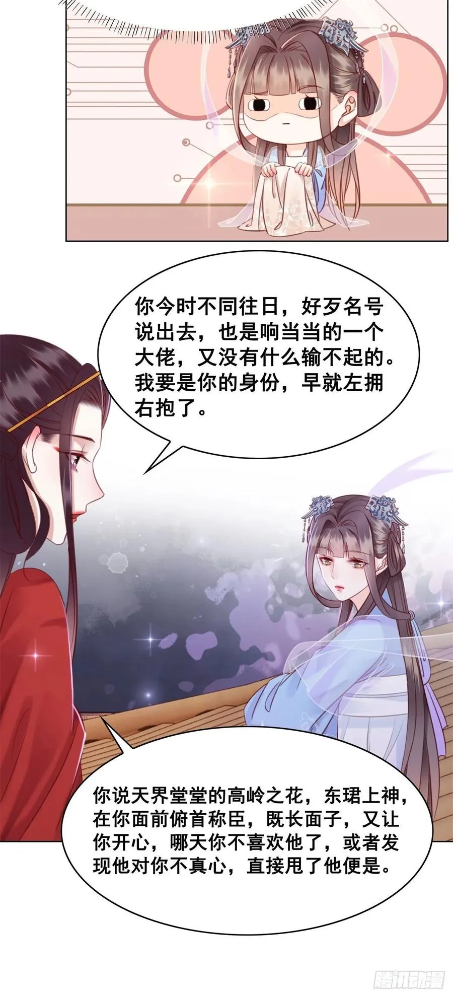 195 真心的试炼 第12页