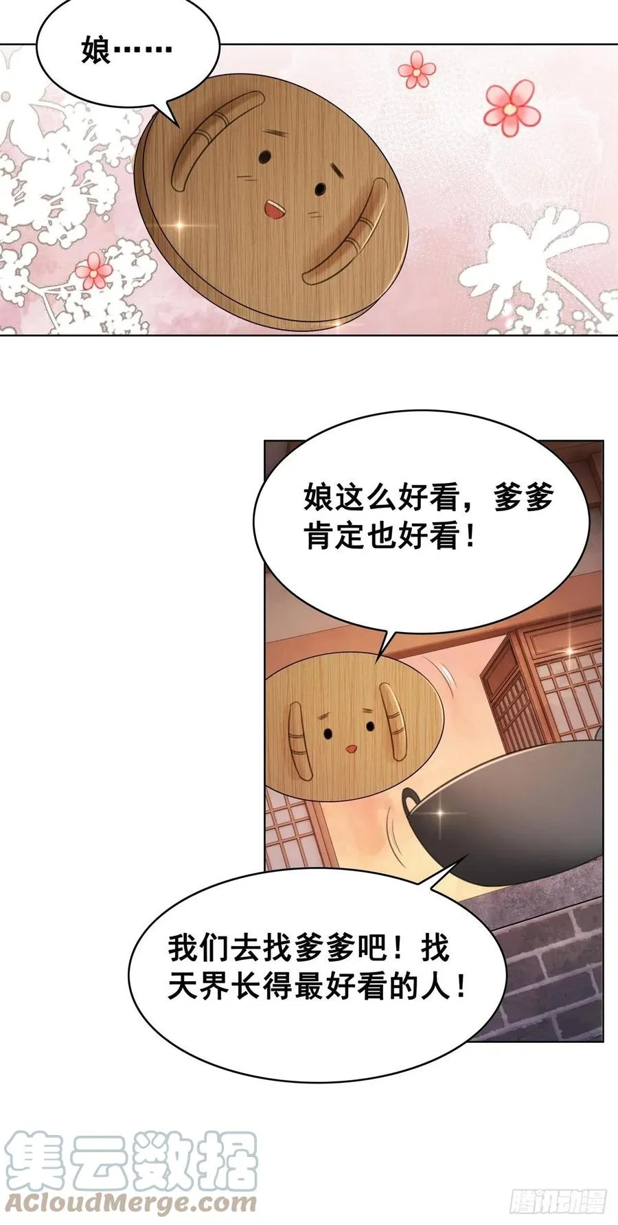 194 往日真相初露 第19页