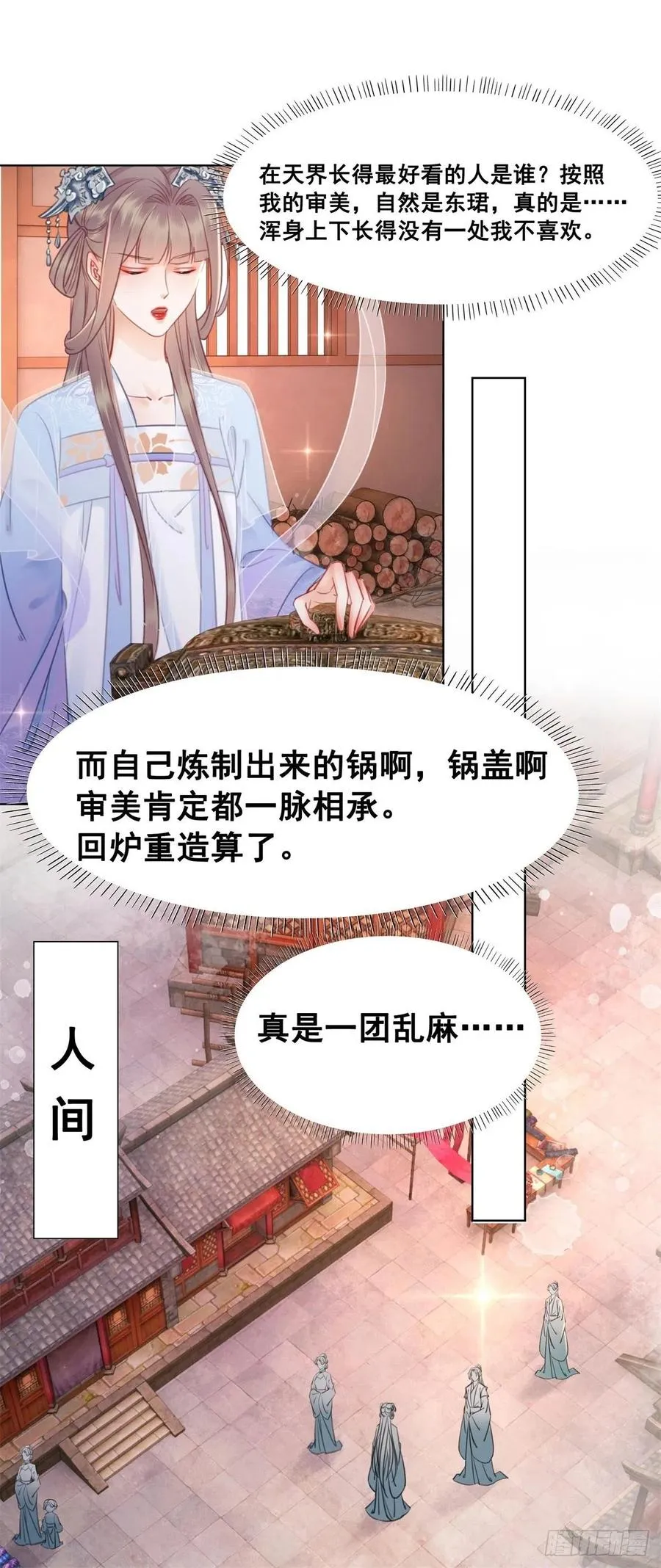 194 往日真相初露 第20页