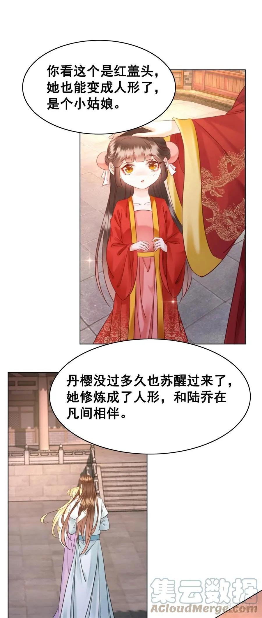 194 往日真相初露 第23页