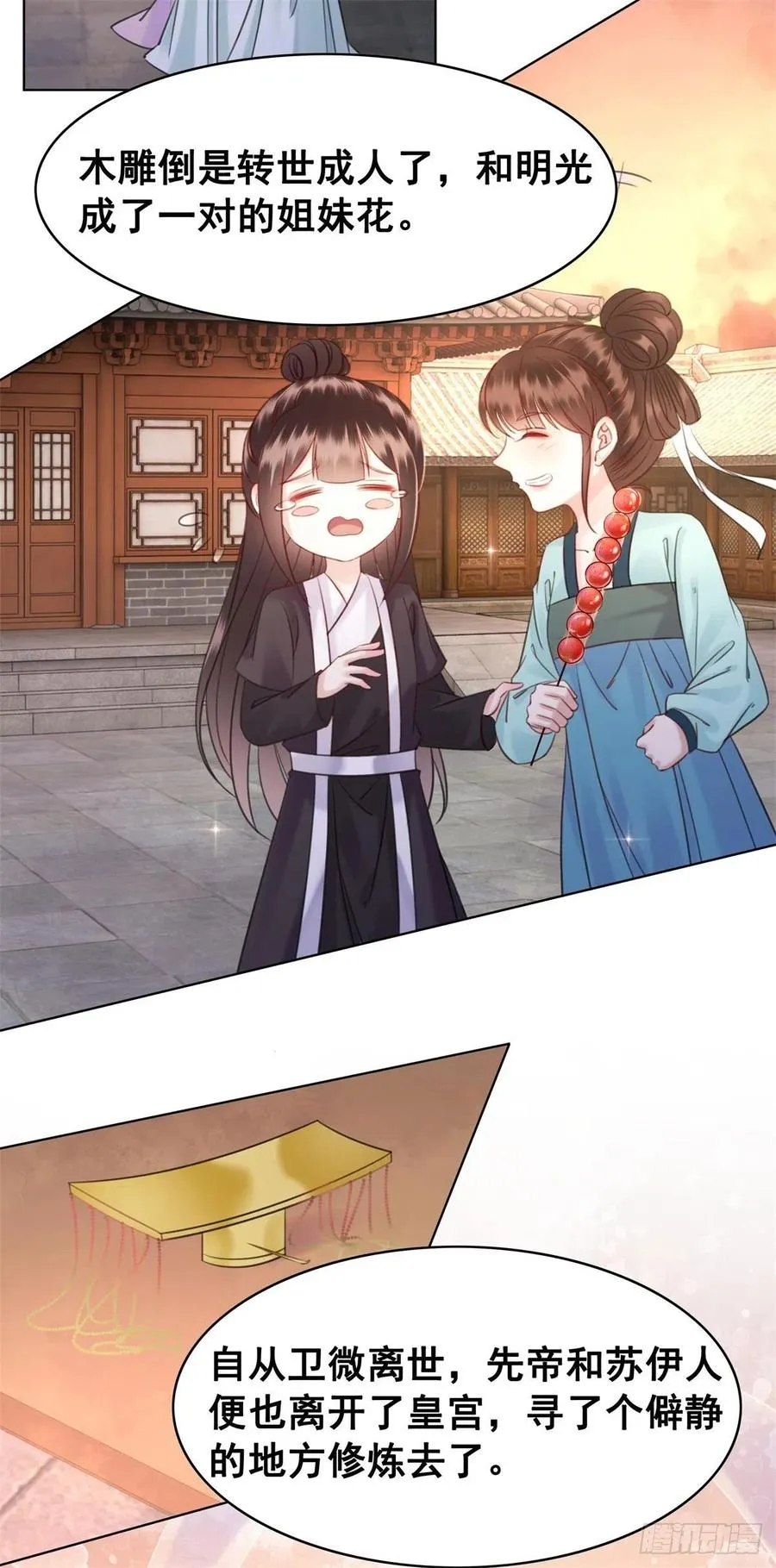 194 往日真相初露 第24页