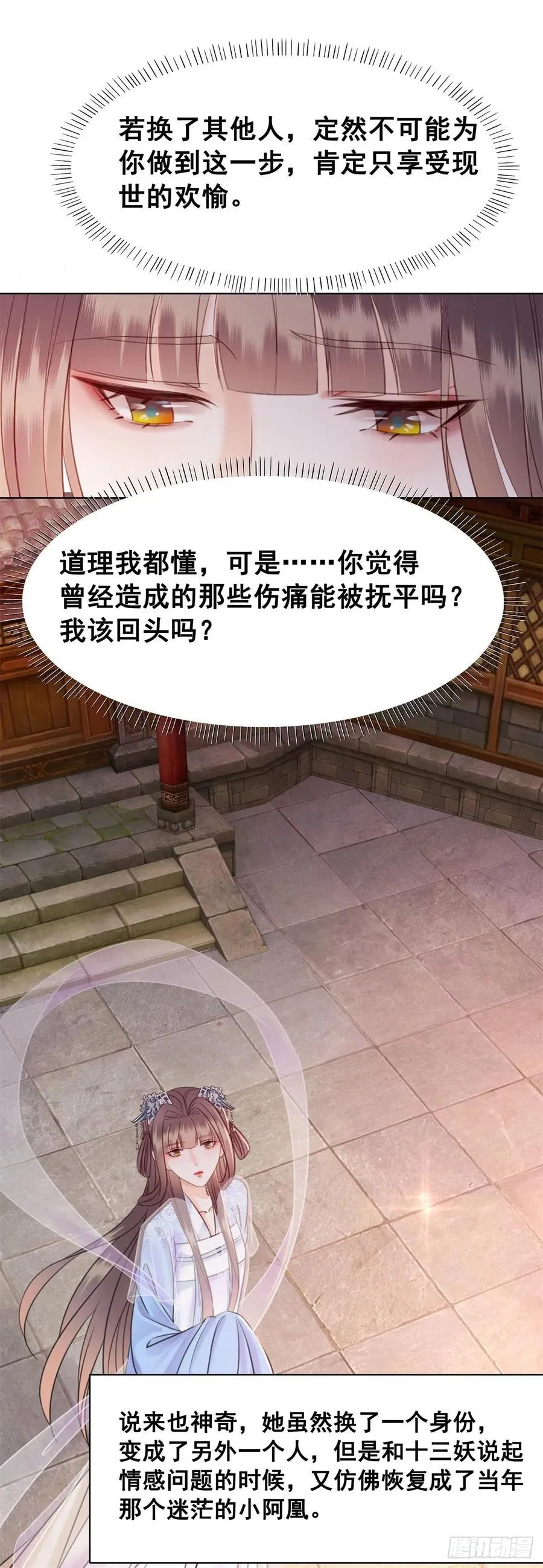 194 往日真相初露 第32页