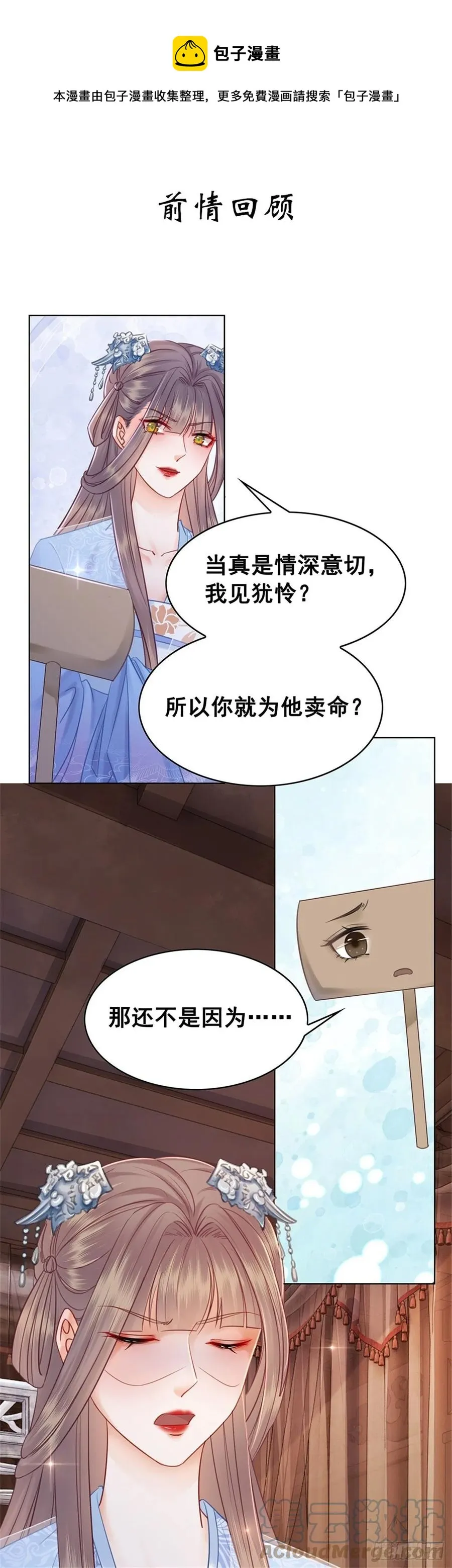 193 国师的隐情 第1页