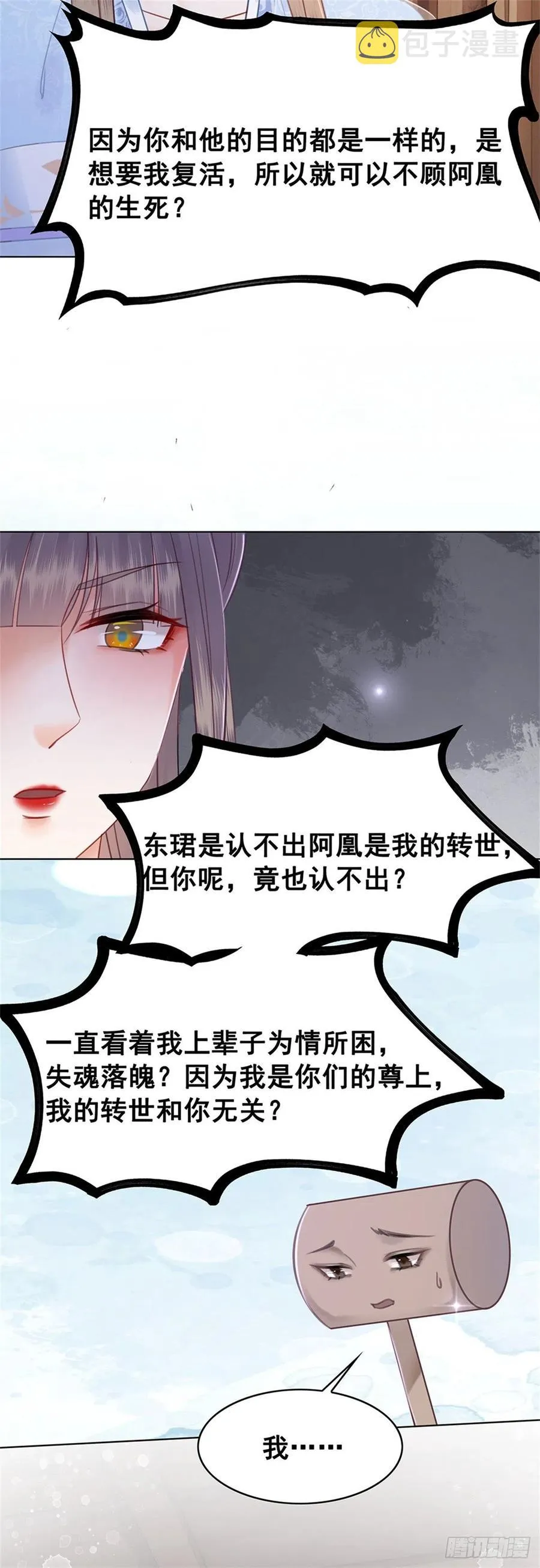 193 国师的隐情 第2页