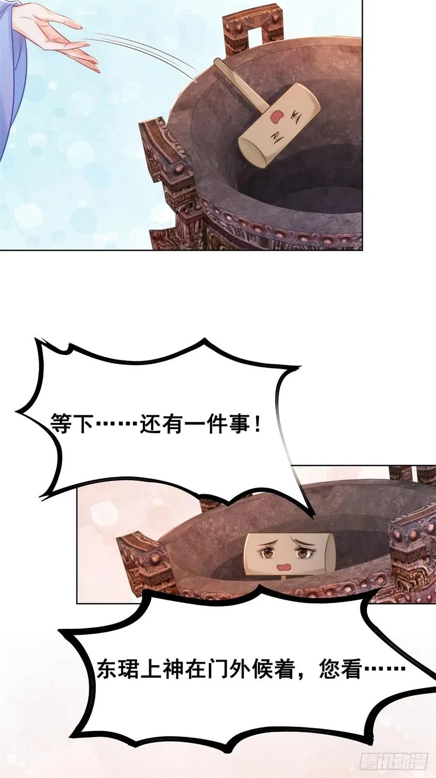193 国师的隐情 第6页